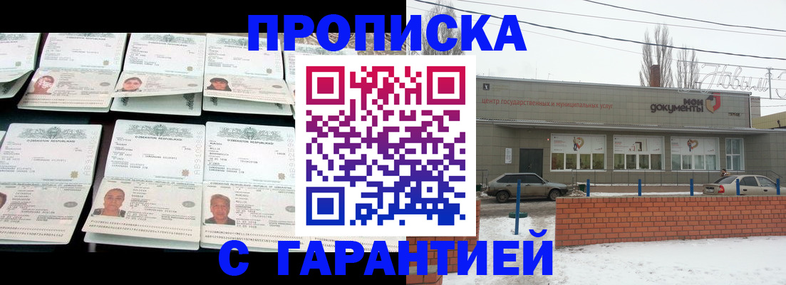 временная регистрация гарантия в Большом Камне